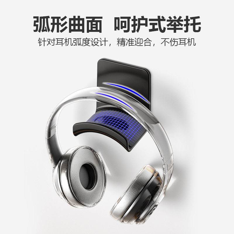 免打孔头戴式耳机壁挂支架|蓝牙