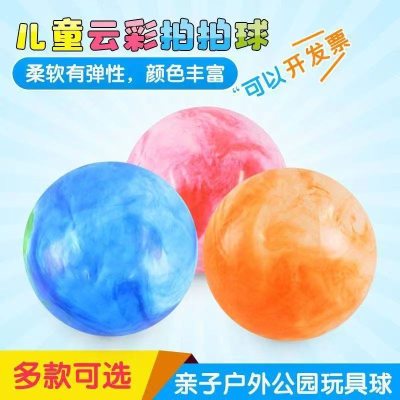 PVC加厚云彩拍拍球|儿童户外用