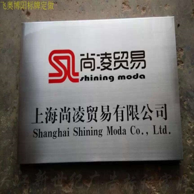 铜牌定做定制不锈钢牌钛金牌腐蚀公司门牌挂牌企业牌匾招牌广告牌