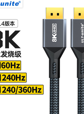 dp线1.4高清线240Hz电脑显示器连接显卡2K165/4K144Hz主机接口3米