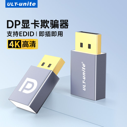 DP显卡欺骗器远程HDMI模拟显示器