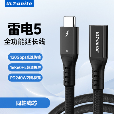 雷电5公对母全功能延长线120Gbps