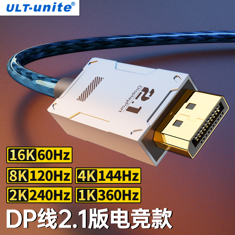 DP2.1显示器dp线电竞高刷认证款