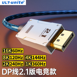 DP线2.1版 16K60高清视频线电脑接显示器8K120Hz电竞连接线4K认证