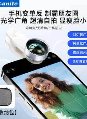 ult-unite/优籁特手机广角镜头直播单独超广角镜头专业拍摄外接摄影头放大镜拍照辅助自拍前后外置摄像短视频