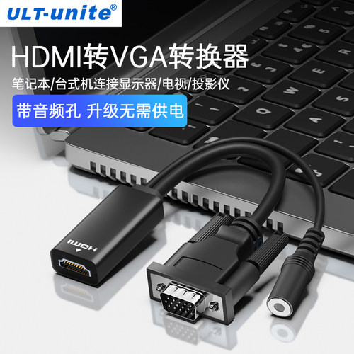优籁特hdmi转vga转换器带音频口