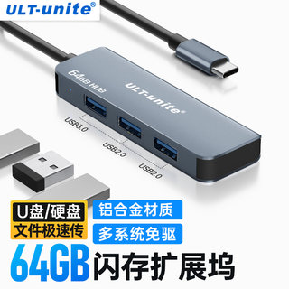 typec分线器多功能USB3.0转换接口HUB转接头一拖三闪存多插口扩展坞扩展器笔记本电脑外接鼠标键盘U优盘64G