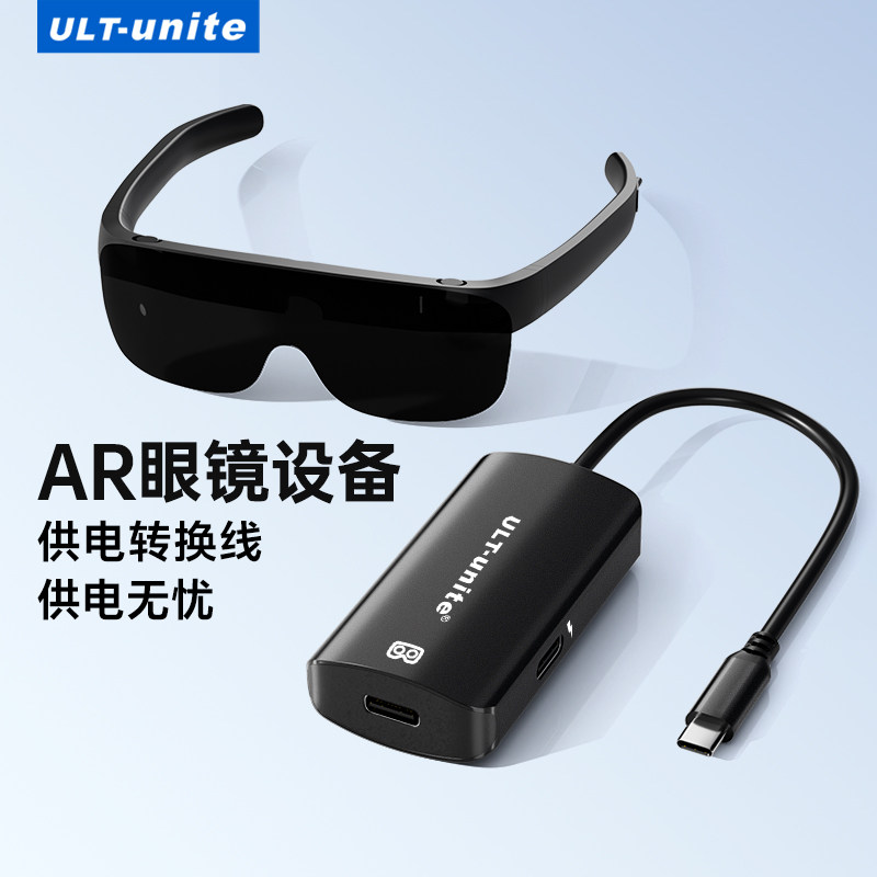 AR智能眼镜hub充电转换边充边用VR转接器带供电手机平板电脑适用雷鸟air plus华为Glass/XREAL nreal接Switch