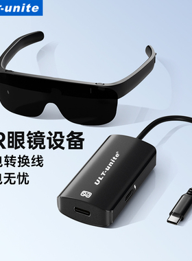 AR智能眼镜hub充电转换器边充边用拓展转换头充电模块适用雷鸟air plus/Rokid Air/XREAL nreal周边配件外设