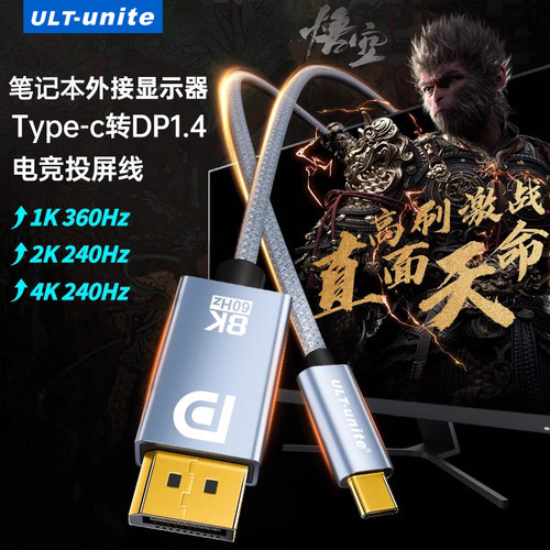 ULT-unite优籁特typec转DP线1.4适用联想来酷战Y7000拯救者R9000P笔记本电脑USB-C独显直连高刷4K240Hz显示器