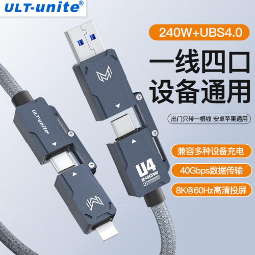 双头typec数据线USB4四合一240W
