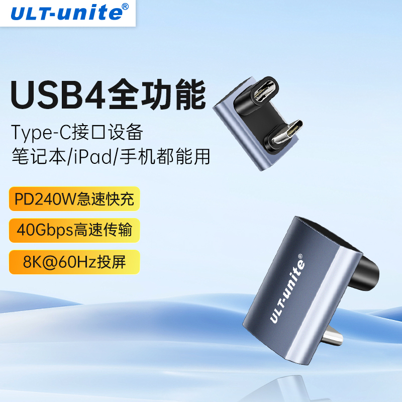 Typec公对母USB4转接头全功能U型