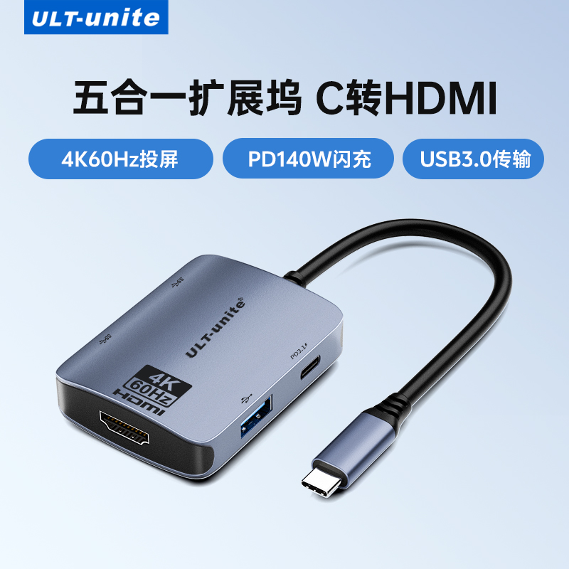 Typec转hdmi扩展坞4K60HzPD140W