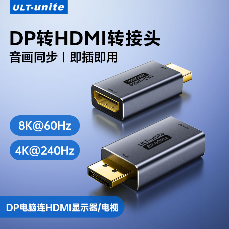 dp转hdmi高清转接头240Hz高刷台式电脑显卡外接显示器电视转换器图片