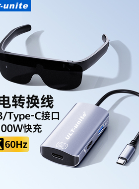 适用于AR智能眼镜雷鸟转接器华为Glass/XREAL nreal转换hub拓展坞switch手机平板电脑投屏转换头边冲边用配件