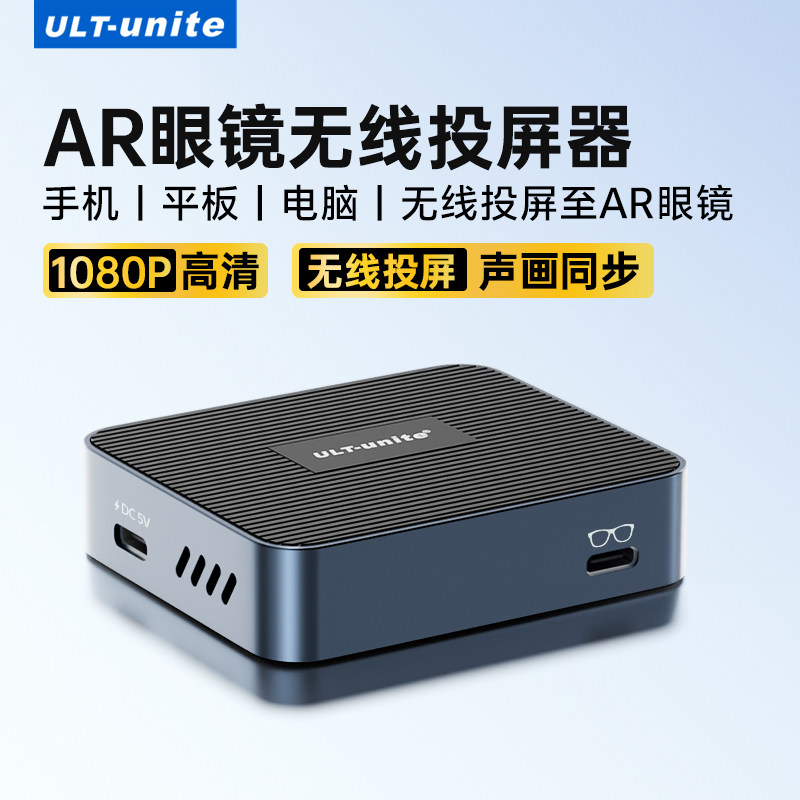 AR眼镜无线投屏器手机平板笔记本同屏适配XREAL雷鸟Rokid高清转换