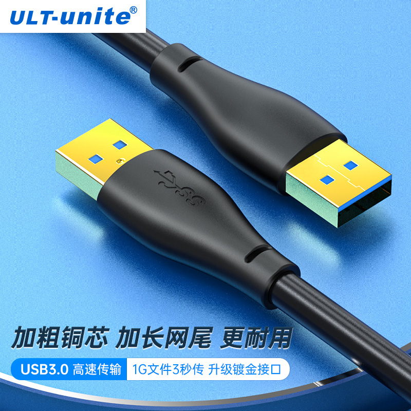 双头usb3.0数据线双向高速镀金版