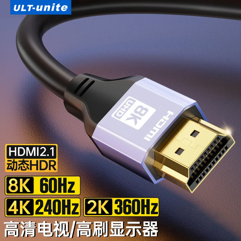 hdmi高清连接线2.1电脑显示器144hz转换器外接4k电视机投影仪8k60,影音电器,HDMI线,淘宝优惠券,粉丝福利购,淘宝优惠卷