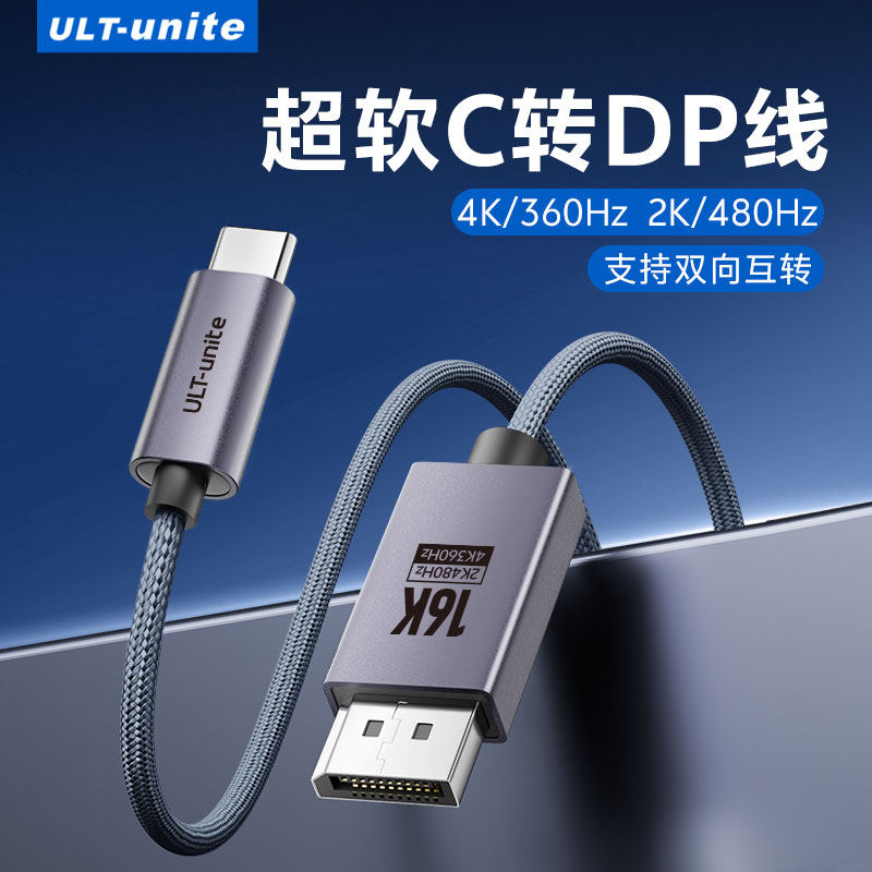 优籁特typec转dp细软投屏线2.1转换16K60Hz高清2K480Hz高刷接头适用苹果华为雷电4/5笔记本电脑usbc接显示器