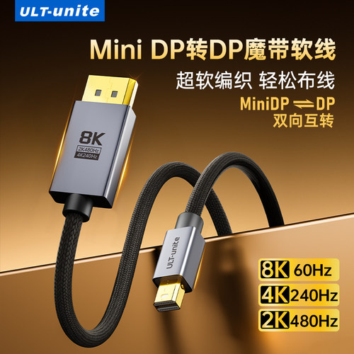 miniDP转DP1.4高清连接线小转大