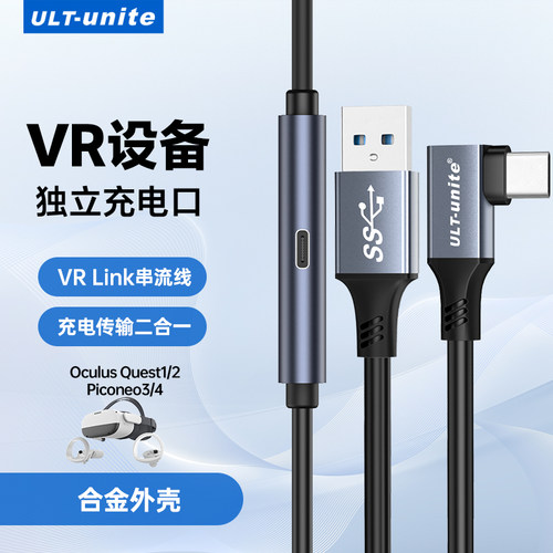 VR串流数据线5Gbps传输边充边玩