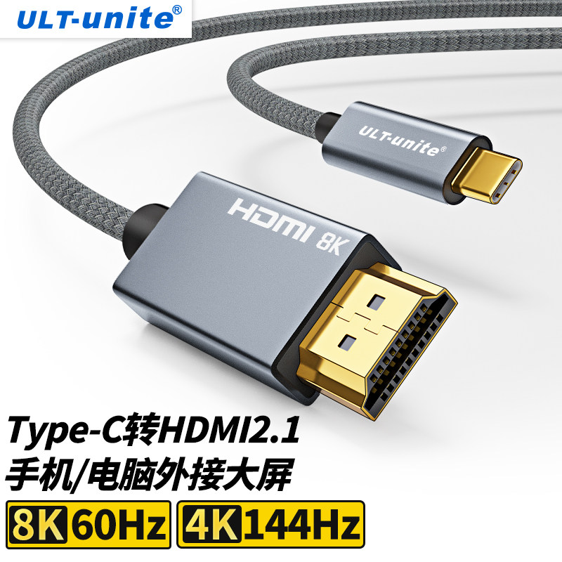 typec转hdmi手机电脑电视8K60同屏转换连接线typc笔记本ipad pro安卓平板外接显示器投影仪4K高清数据投屏线
