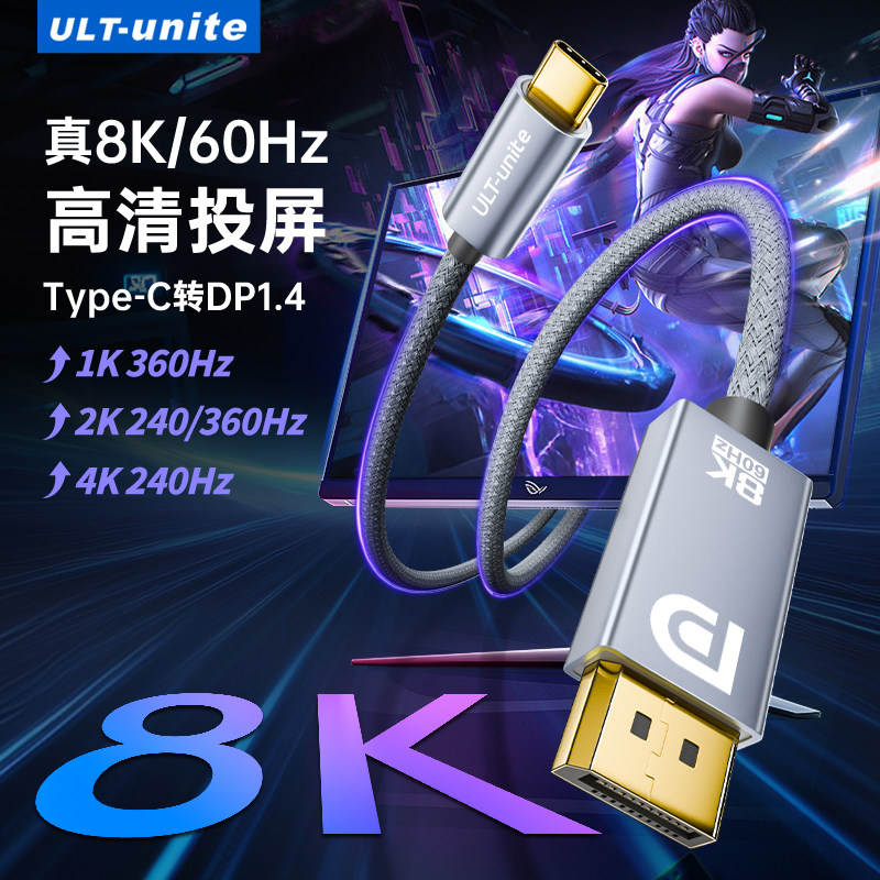 typec转dp线1.4转接2.1双向互转图片