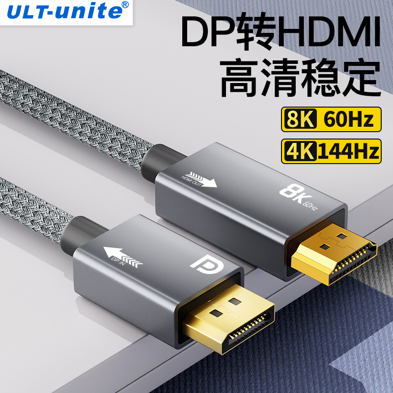 dp转hdmi连接线4K60Hz高清电脑台式主机笔记本显卡接口转换器外接 影音电器 HDMI线 原图主图