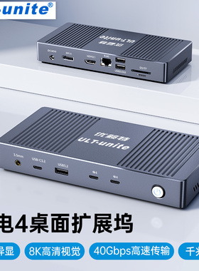 ULT-unite雷电4扩展坞typec桌面投屏DP拓展usb4适用MacBookPro笔记本电脑苹果MacminiM4主机转接头千兆网卡8K