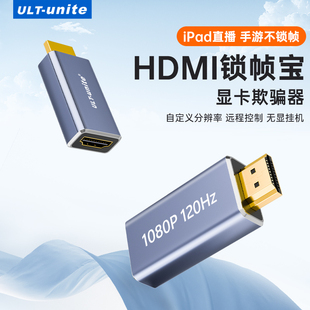 HDMI锁屏宝虚拟器显卡欺骗器适用安卓苹果iPad平板120Hz高刷直播