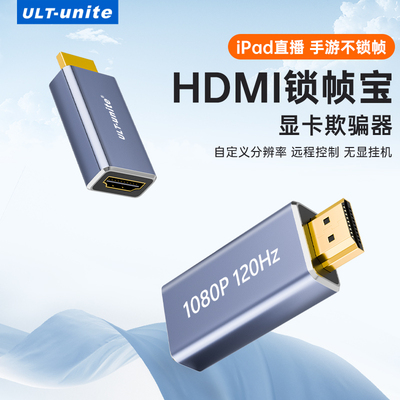 HDMI锁帧宝手机平板游戏高刷直播