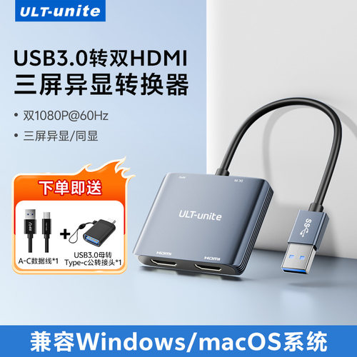 优籁特USB3.0转HDMI线外置显卡多屏异显转接头笔记本台式电脑分屏扩展转换器外接显示器电视投影仪高清投屏线