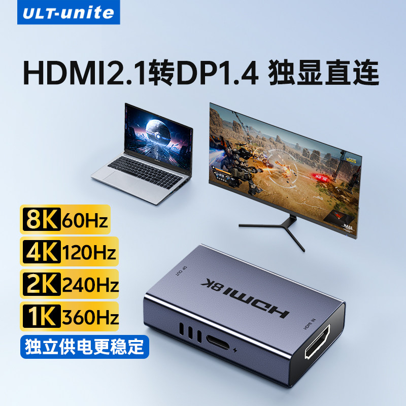 优籁特HDMI转DP1.4转换器1K360Hz游戏本独显直连DP电竞屏转接头图片
