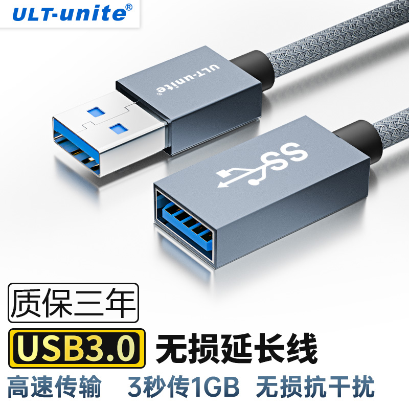usb3.0延长线1/2/3米公对母数据线高速无线网卡打印机电脑电视车载连接键盘u盘鼠标接口转接0.5M加长传输编织