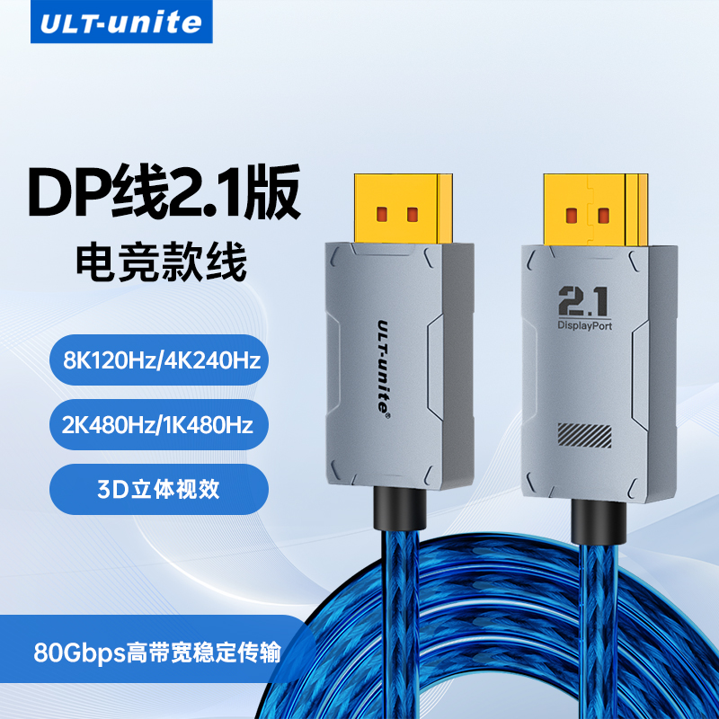 DP2.1显示器dp线电竞高刷认证款