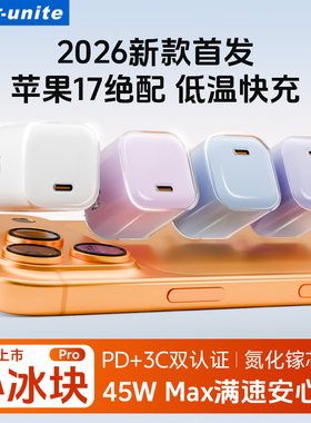 ULT-unite优籁特45W小冰块苹果充电头适用iPhone17Promax氮化镓PD快充头16pro手机插头typec冰速快充15充电器