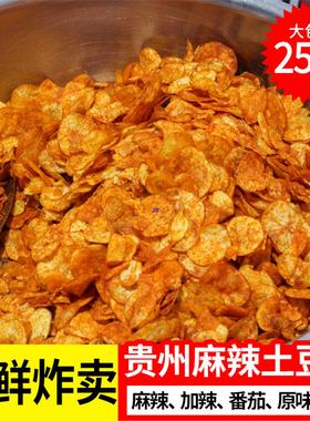 Guizhou specialty snacks crispy potato chips spicy洋芋片薯片