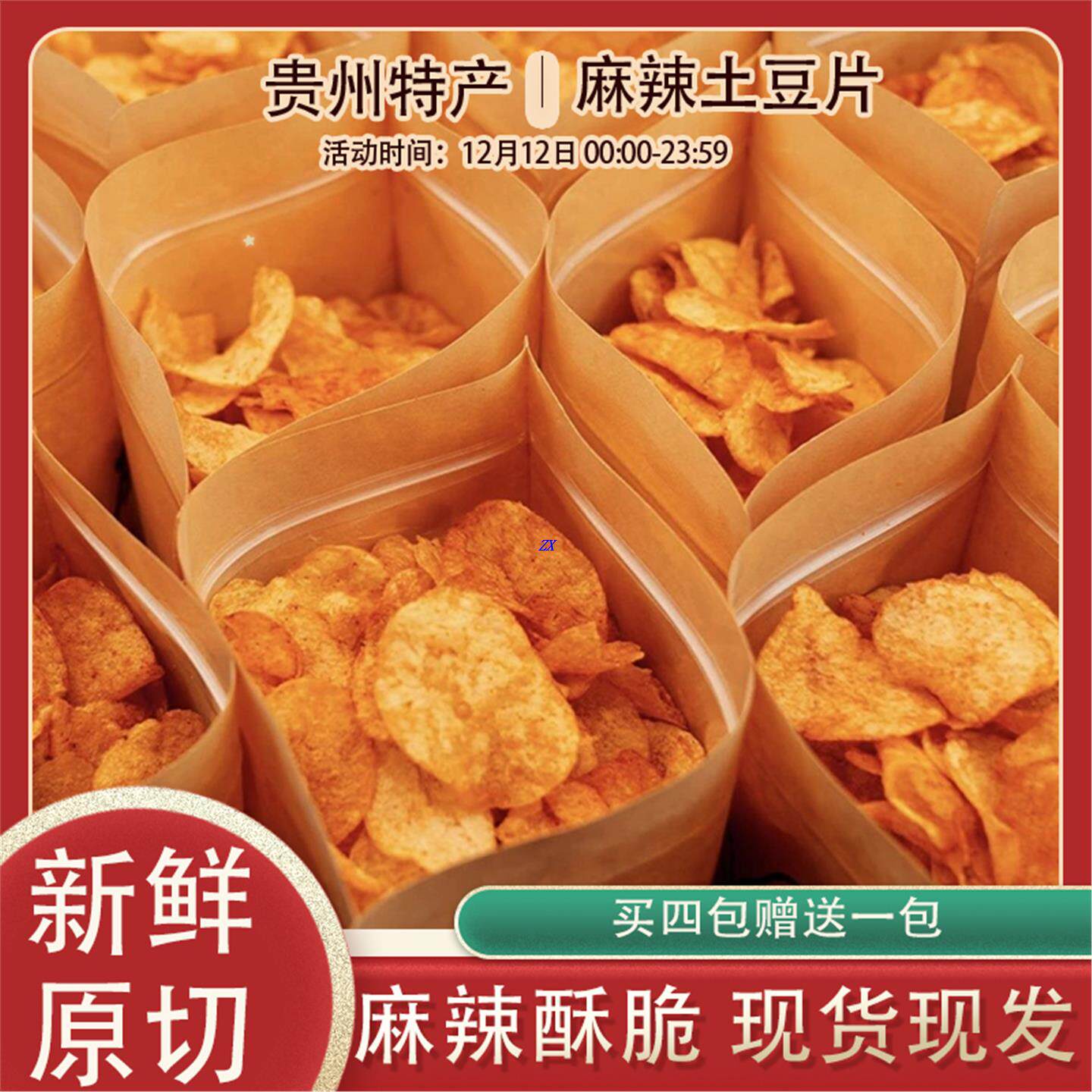 贵州土豆片麻辣酥脆网红小
