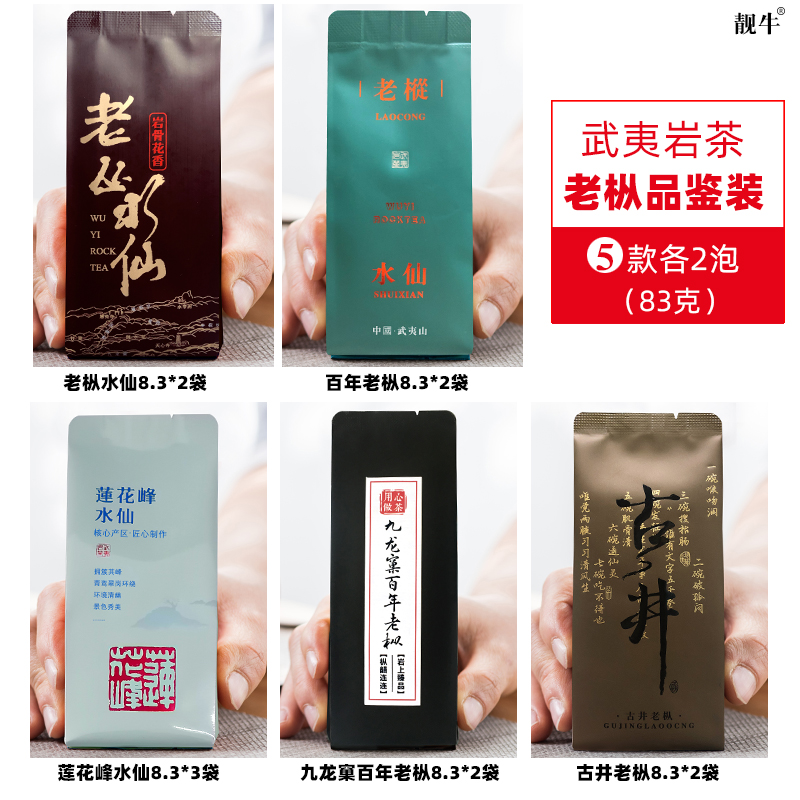 古井老枞 牛栏坑百年老枞 莲花峰水仙 九龙窠百年老枞水仙83g品鉴