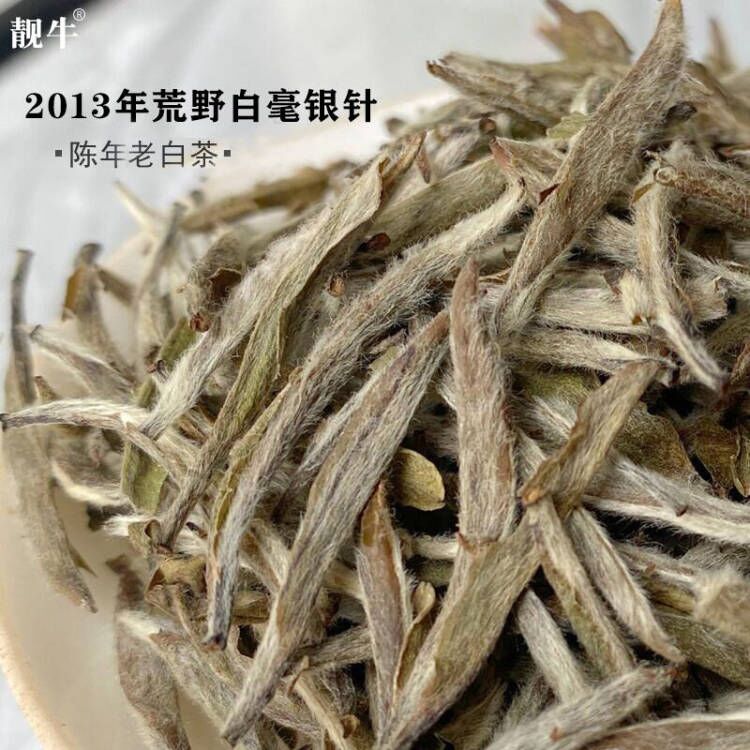 2013年荒野白毫银针 福鼎白茶老银针 太姥山头采白毫银针250g礼盒 茶 白毫银针 原图主图