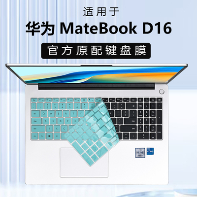 适用2025华为MateBookD16键盘膜