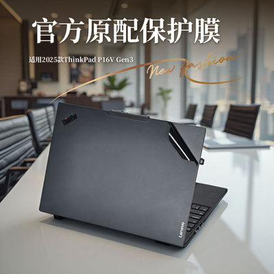 适用2025款ThinkPadP16V外壳膜