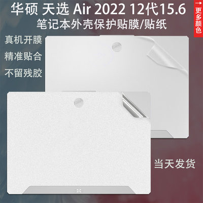 华硕天选Air2022贴膜电脑贴纸