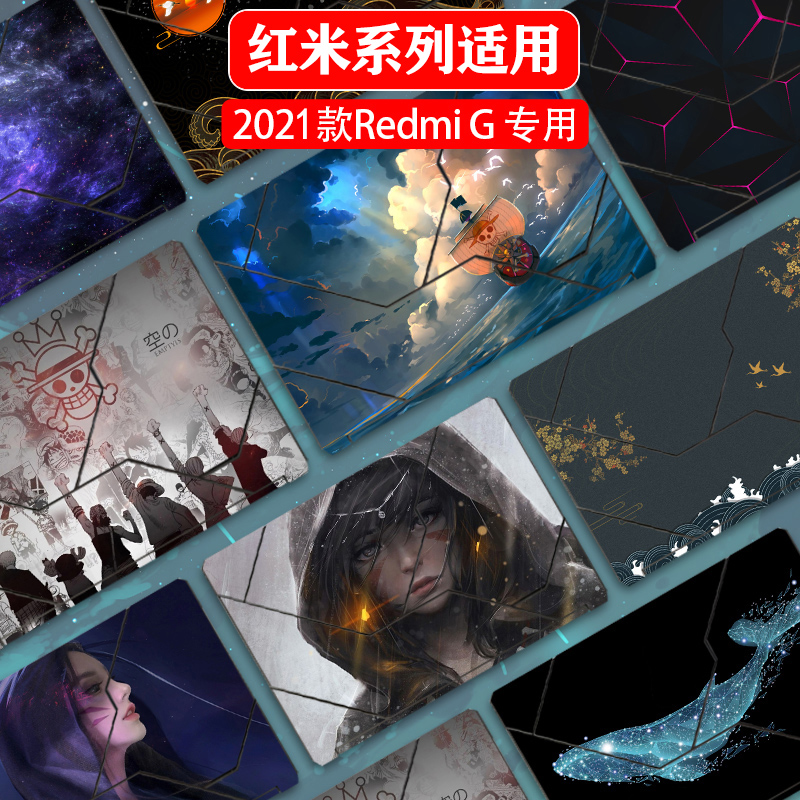 2021款红米redmig套电脑贴纸