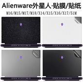 外星人M16 R2024笔记本M18贴纸X14电脑R1贴膜13代机身纯色外壳膜X16透明m15白色r7星光磨砂alienware键盘膜