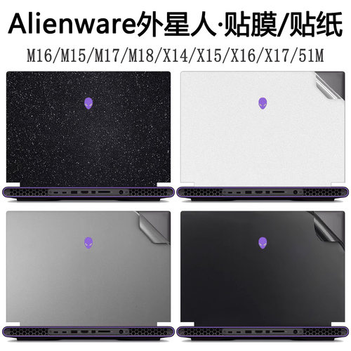 外星人M16贴纸保护贴膜2023