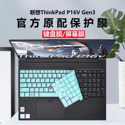 适用2025联想ThinkpadP16V键盘膜