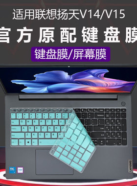 适用2025联想扬天V15键盘保护膜G5IRL电脑按键防尘垫V14G4键位硅胶保护套15.6寸酷睿锐龙笔记本钢化屏幕贴膜