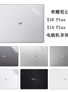 适用荣耀MagicBook X16 Plus笔记本电脑贴膜贴纸16 Pro保护膜2024机身纯色X14透明磨砂白色星光键盘屏幕膜