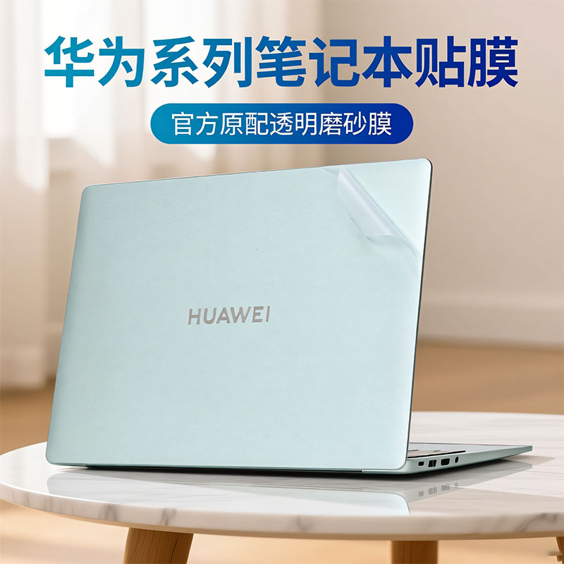 华为MateBookD14D15D16保护膜